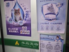 -半岛宠物医院24小时(科华中路店)
