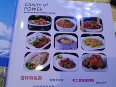 -长白山国际酒店中餐厅