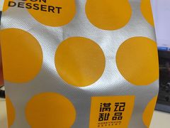 -满记甜品(水游城店)