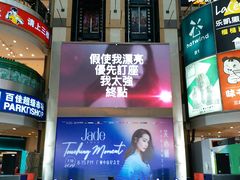 -天娱广场