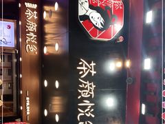 -茶颜悦色(长郡步行街口店)