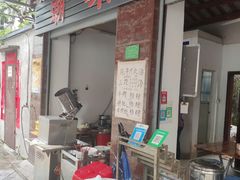 门面-潮味肠粉(猷巷店)