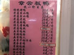 菜单-章云板鸭(总店)
