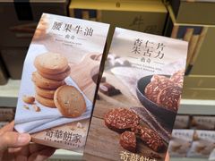 -奇华饼家(香港国际机场T1店)