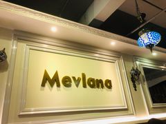 -Mevlana梅夫娜土耳其餐厅·清真