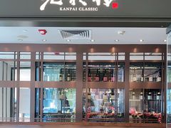 门面-老乾杯和牛烧肉(王府中环店)