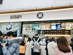 门面-茶百道(春熙路银石广场店)