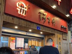 门面-阿吉仔(大元路店)