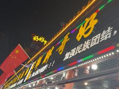 -邹胖哥好好吃餐馆(荔波美食街店)