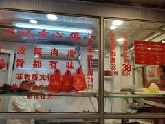 -文记壹心鸡(宝华路店)