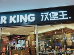 门面-汉堡王(泰盛广场店)