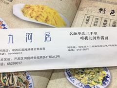-九河居(荔湾路店)