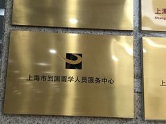 -上海人才大厦