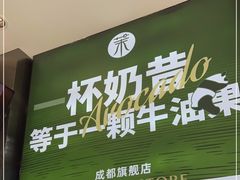 -茉酸奶(春熙路店)