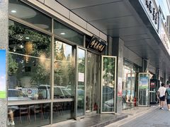 门面-真食净香居·内蒙烧麦(亚运村店)
