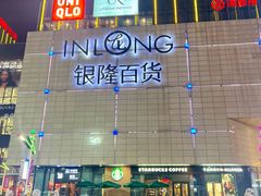 -汇德隆银隆