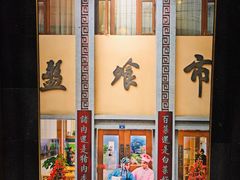 -盘飧市(春熙路店)