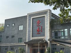 -乔一乔怪味干锅(东升店)