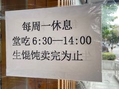 -梦花街馄饨店(中华苑店)