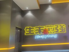 -小杨生煎(深圳岗厦北店)