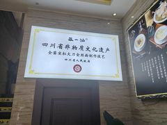 -正一涵老味道名小吃(广汉总店)