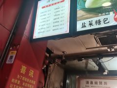 -清泉阁包子铺(中山路店)