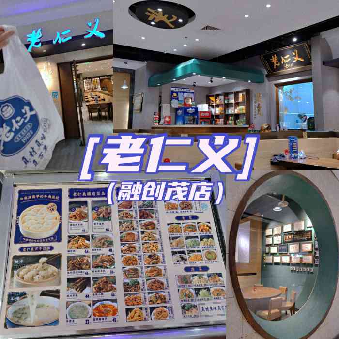 老仁义(融创茂店)-"住在旁边的万达到店走15分钟,吃了2顿,.