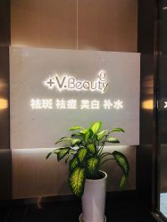 -苑苑vbeauty科技美容SPA