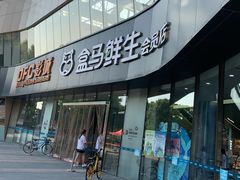 门面-盒马鲜生(杨高南路店)