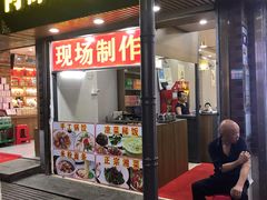 门面-向群锅饺(登高路店)