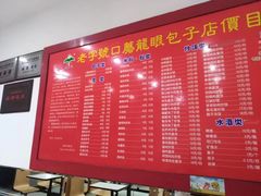 -胡成记口蘑龙眼包子(盐道街店)
