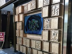 -刘胖子家常菜·蹄花焖藕(兴业店)