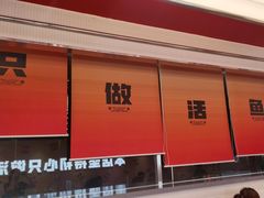 -雅佳神话·麻辣烤鱼(新街口店)