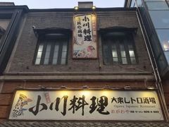 -小川洋风料理(汉街店)