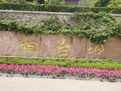 -烟台山景区