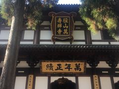 -径山寺