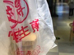 -咬不得高祖生煎·简餐(天城商业中心店)