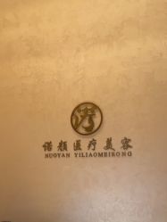 -天津时光诺颜·轻医美·轮廓抗衰中心