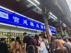 -宫廷糕点铺