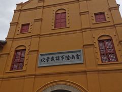-陆军讲武堂旧址