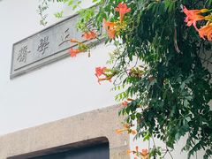 -山塘街
