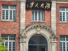 -岳麓山风景名胜区