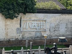 -衣裳街历史文化街区