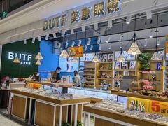 -BUTF美惠眼镜(天通苑万优汇店)