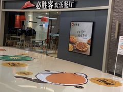-必胜客(蜀山万象汇店)