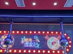-碳夫·东北炭火烤肉(太平店)