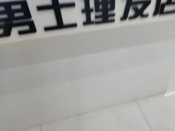 -尤司男士国潮理发馆