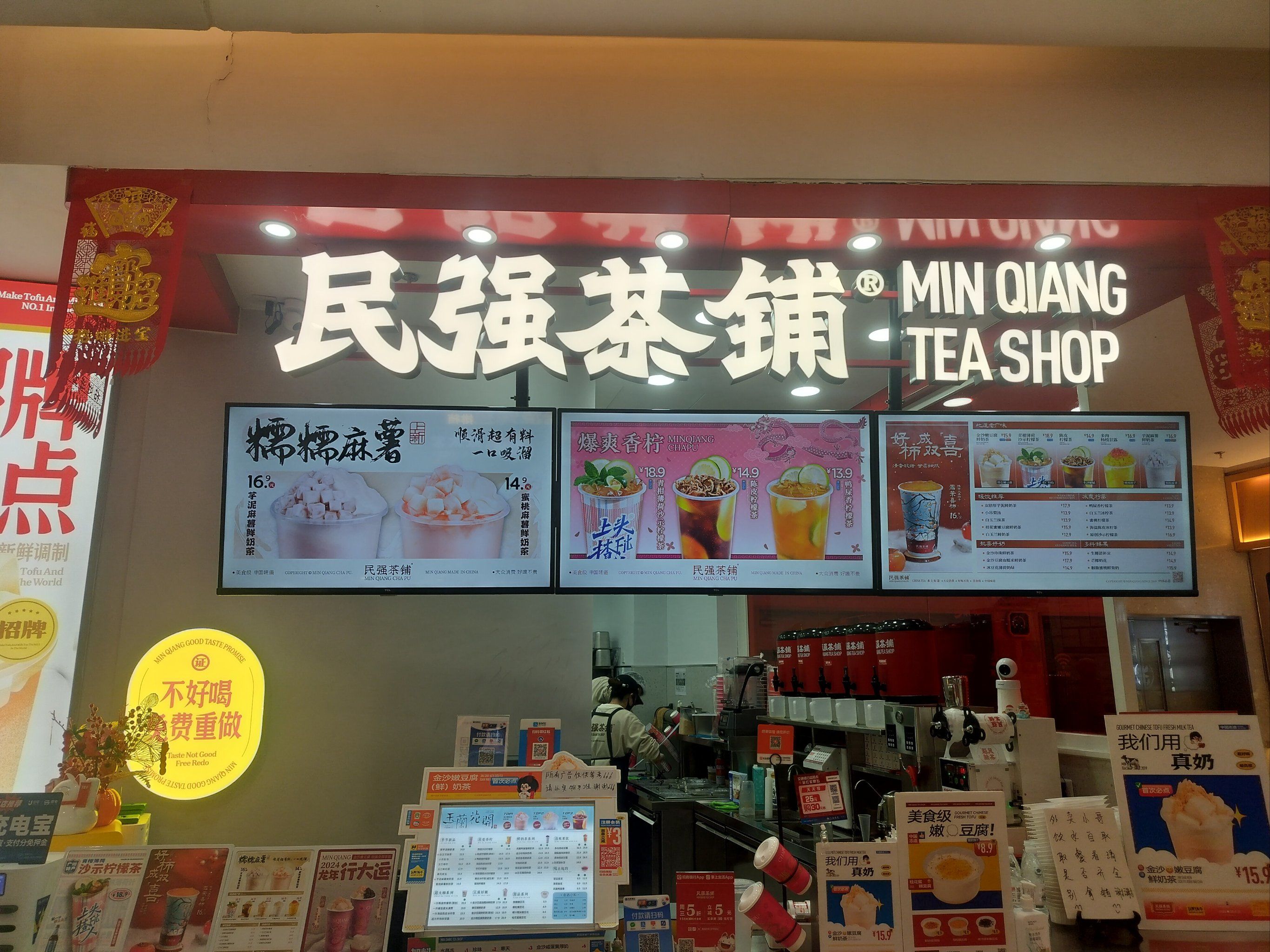 民强茶铺 ~国富民强哈哈哈