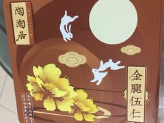 -陶陶居饼家(惠福东路店)