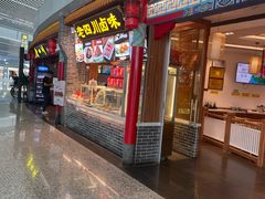 门面-老四川(T3航站楼F指廊店)